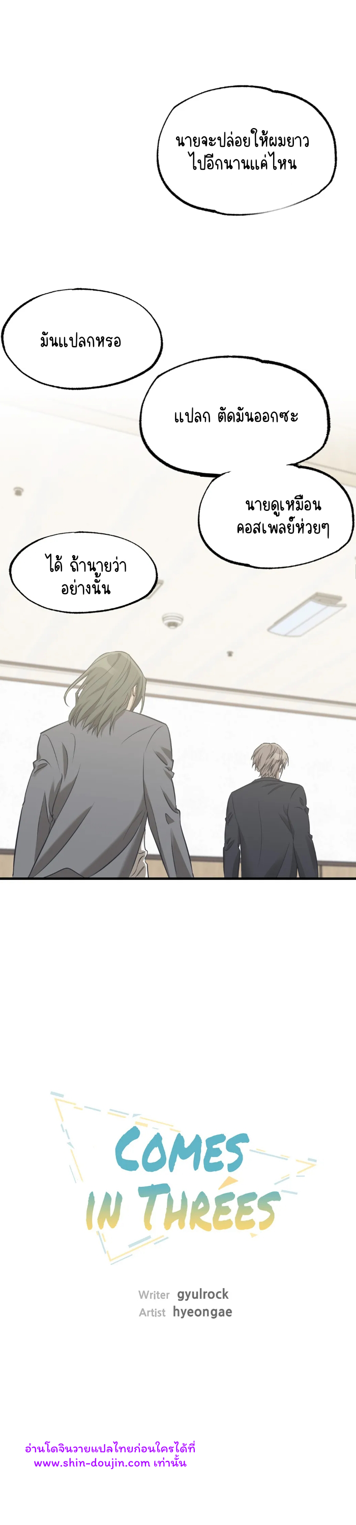 Comes in Threes EP 22